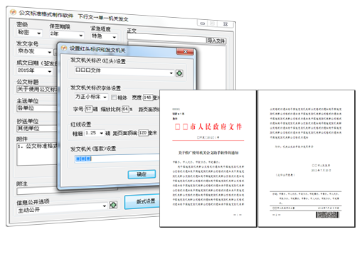 公文標(biāo)準(zhǔn)格式制作軟件界面
